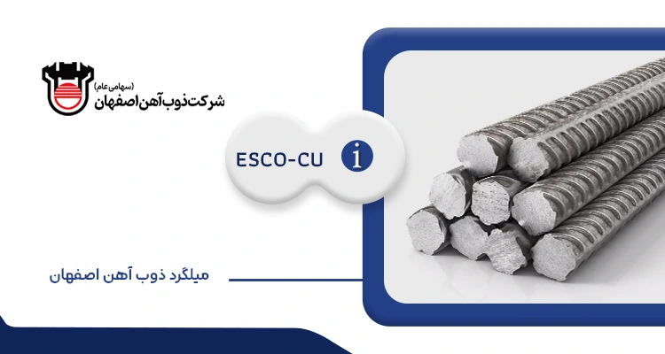میلگرد ذوب آهن اصفهان