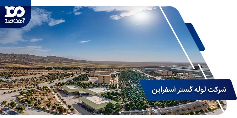 لوله مانیسمان شرکت لوله گستر اسفراین