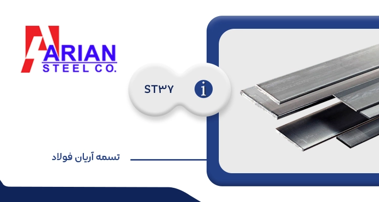 تسمه آریان فولاد