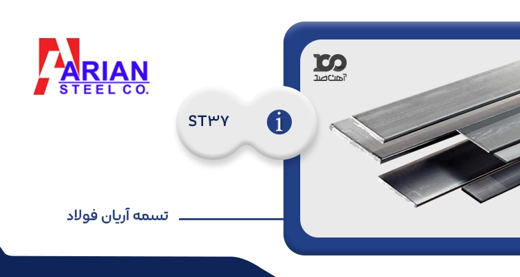 تسمه آریان فولاد