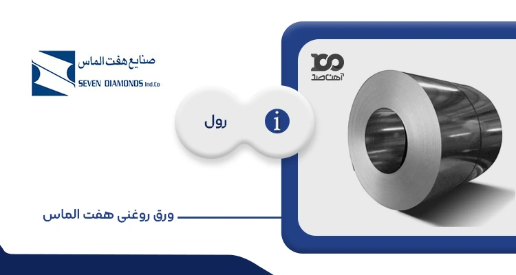 ورق روغنی هفت الماس