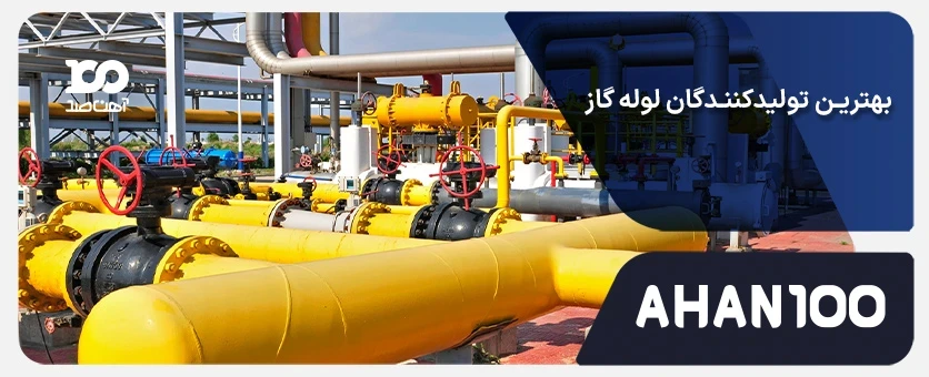 بهترین تولیدکنندگان لوله گازی