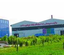 کارخانه آریان فولاد