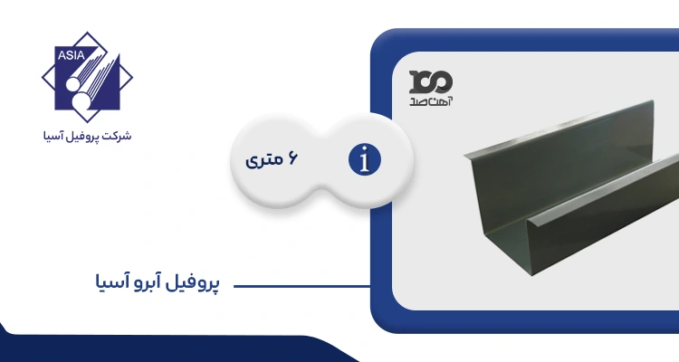 پروفیل آبرو آسیا