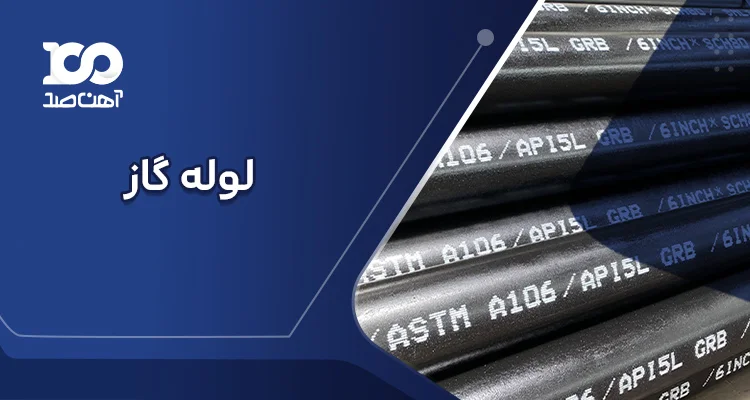 لوله گاز