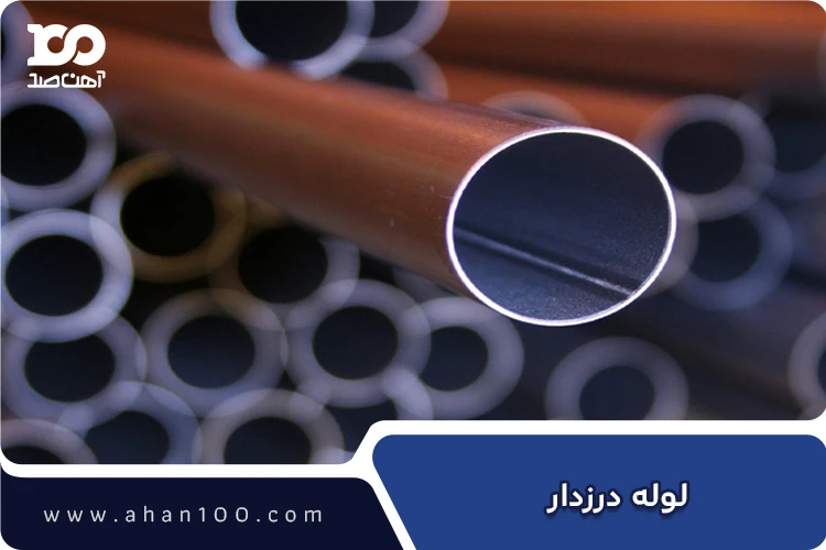لوله درزدار تولیدشده از ورق فولادی